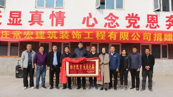 常宏向河北省扶貧開發(fā)工作重點(diǎn)，黃土梁村獻(xiàn)愛心