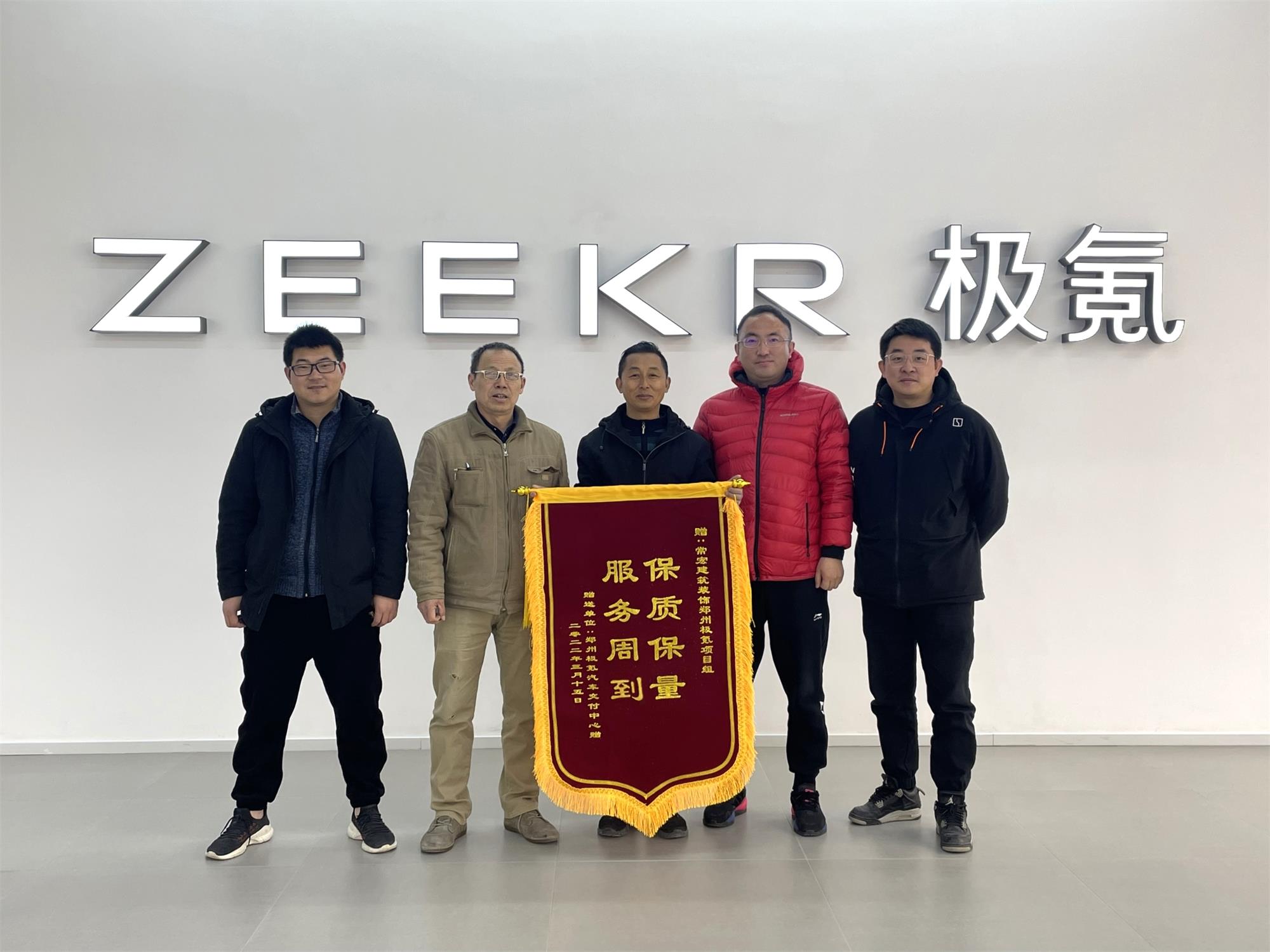 常宏收到極氪汽車交付中心贈送錦旗