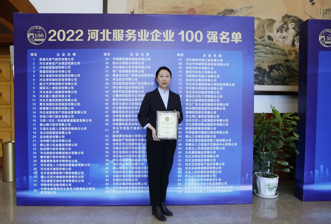 常宏入選2022河北服務業企業100強