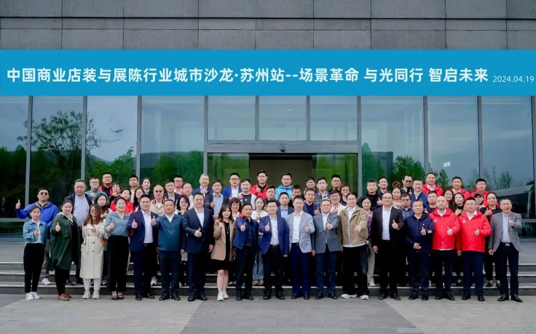 場景革命 與光同行 智啟未來 | 中國商業店裝與展陳行業向&ldquo;新&rdquo;求&ldquo;質&rdquo;