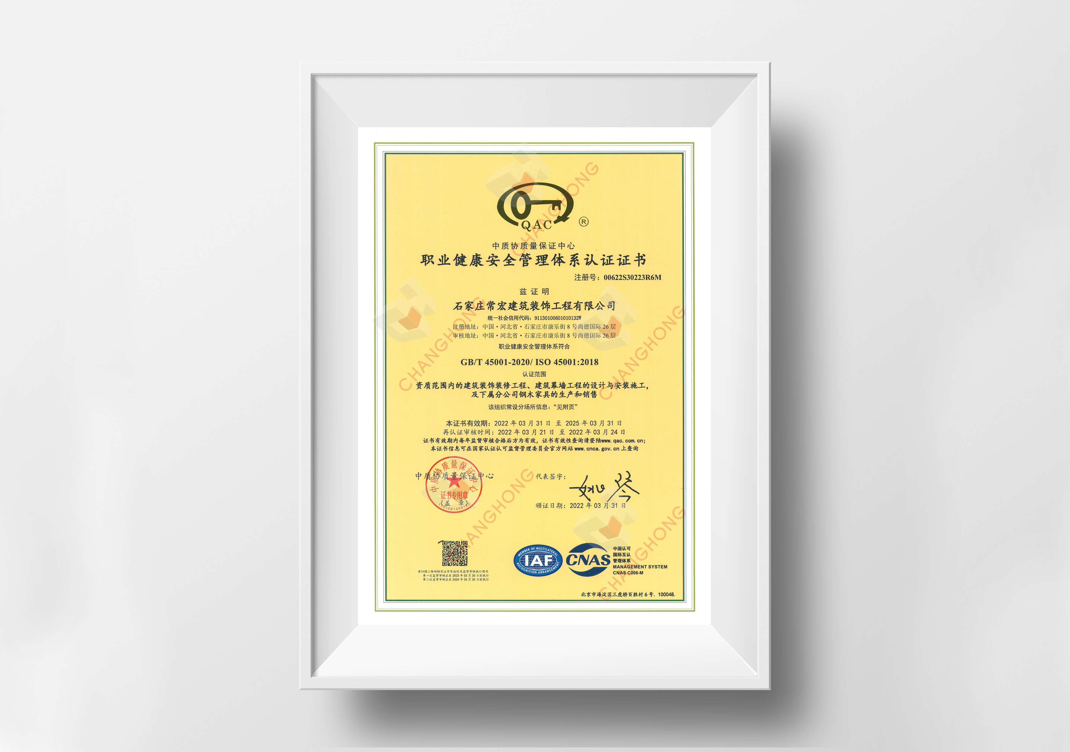 職業健康安全管理體系GB/T45001-2020 / ISO45001:2018