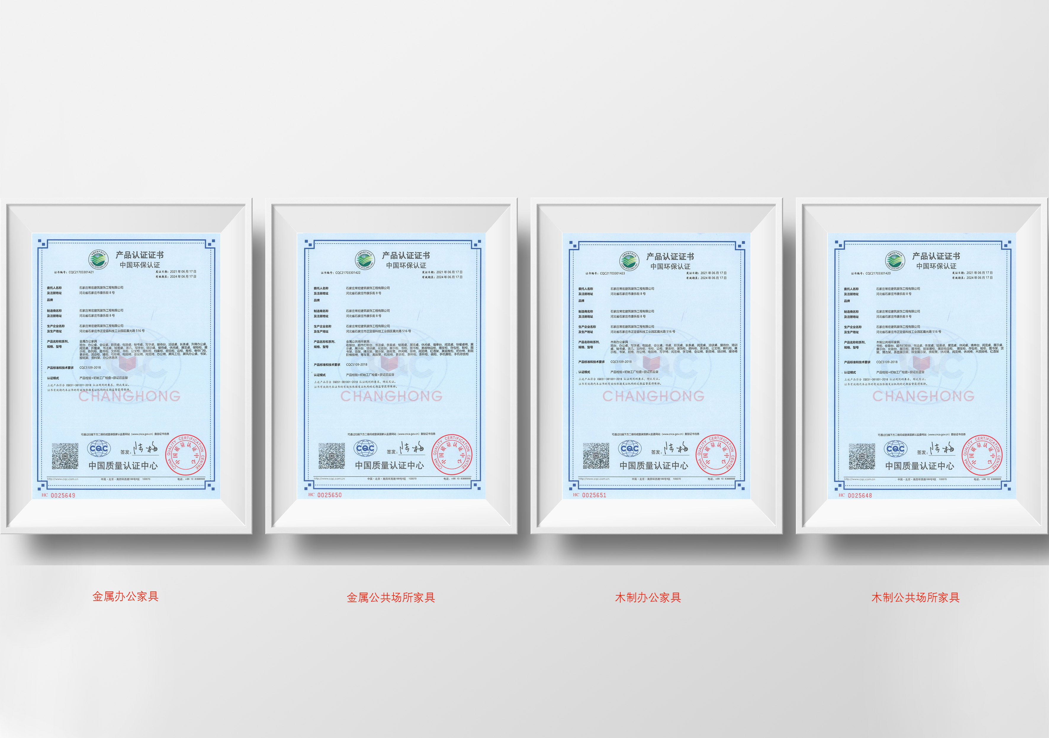 產品認證-中國環保認證CQC5109-2018