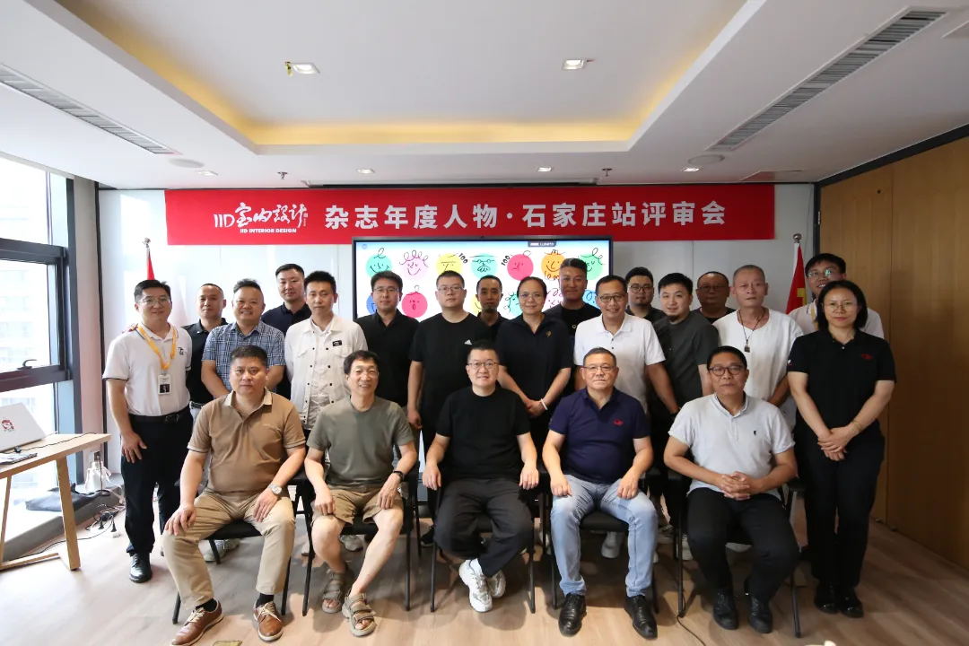 常宏集團董事總經理王躍作為評審專家參加2024《IID室內設計》雜志年度人物評選&middot;石家莊站評審會