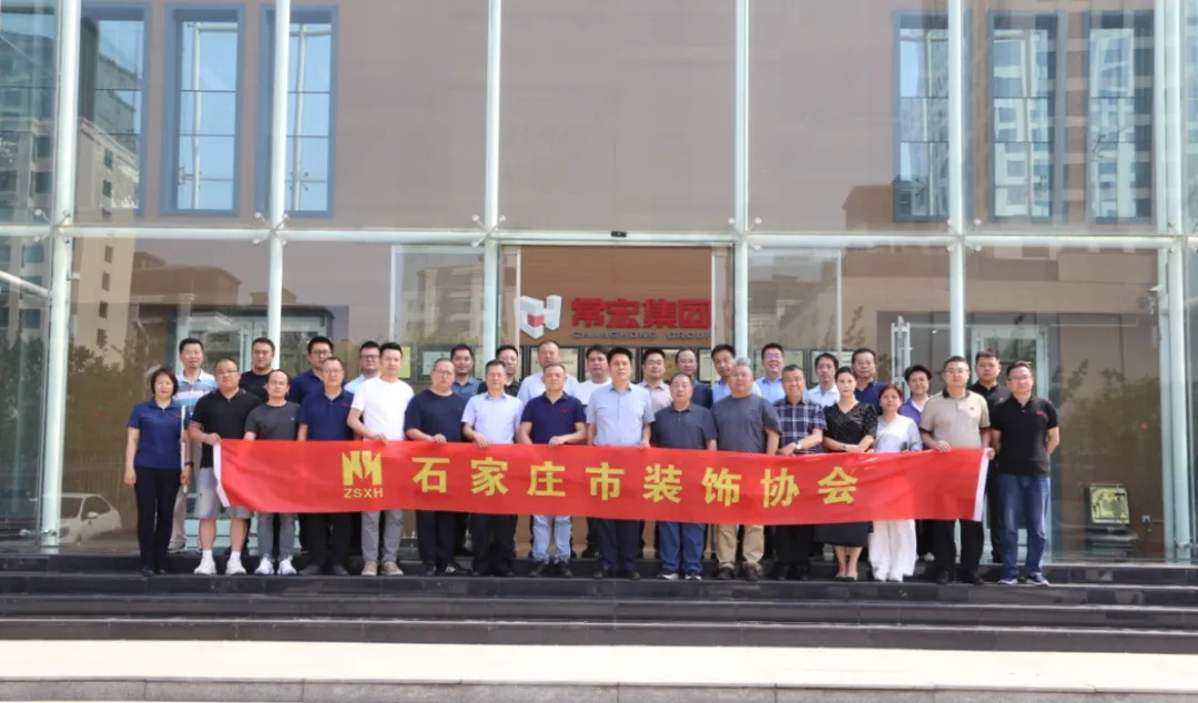 石家莊市裝飾協會會員企業走進常宏交流活動圓滿舉辦