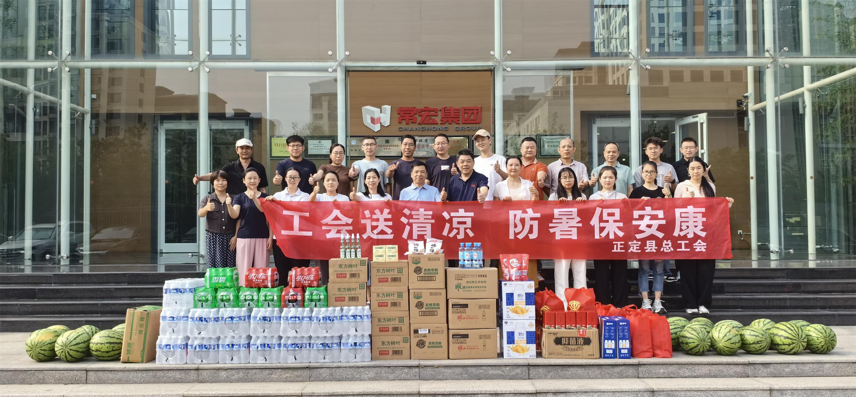 炎炎夏日送清涼 工會關懷暖人心&mdash;&mdash;正定縣工會領導蒞臨常宏產業園開展防暑慰問活動
