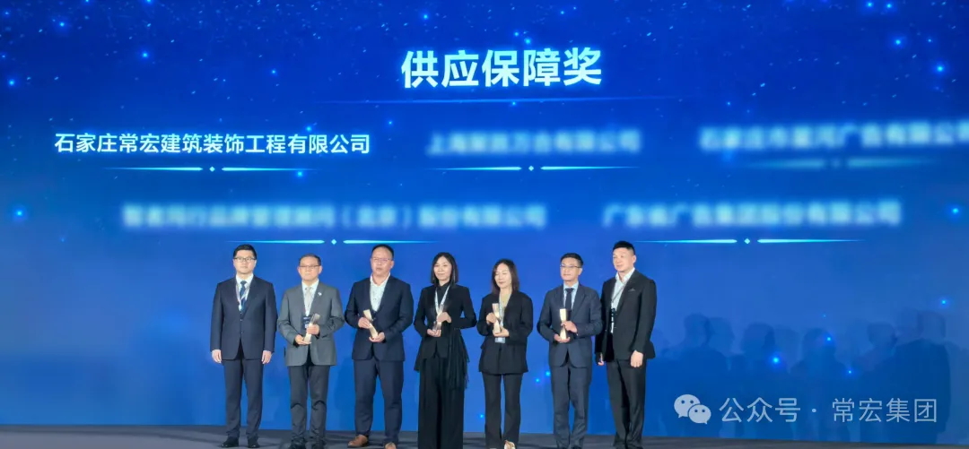 鼎新聚力 | 常宏裝飾榮獲&ldquo;華為2025供應保障獎&rdquo;