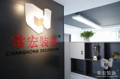 祝賀常宏裝飾河北分公司內蒙古辦事處成立！