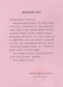 中國移動通信集團河北有限公司南配樓工程高效、優質完成施工任務，獲業主書面表揚