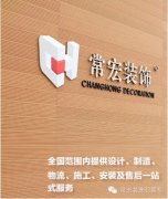 恭賀常宏裝飾榮獲&ldquo;高新技術企業&rdquo;稱號