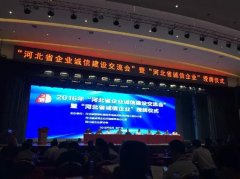 【恭賀】常宏榮獲&ldquo;河北省誠(chéng)信企業(yè)&rdquo;