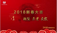 新年新氣象，常宏給大家拜年啦！