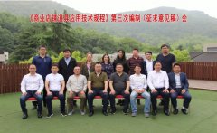 CBDA標準《商業店鋪道具應用技術規程》第三次編制（征求意見稿）會順利召開