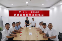 &amp;#8203;攜手并進&middot;品牌聚能 | 常宏與泰山石膏簽訂戰略合作協議