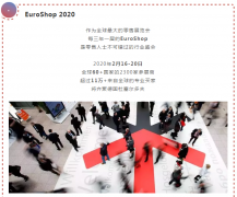 常宏再出發(fā) | EuroShop 2020，精彩時刻邀您一起見證！