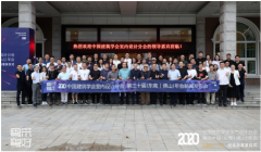 粵來粵好 | 中國建筑學(xué)會(huì)室內(nèi)設(shè)計(jì)分會(huì)第三十屆年會(huì)正式發(fā)布